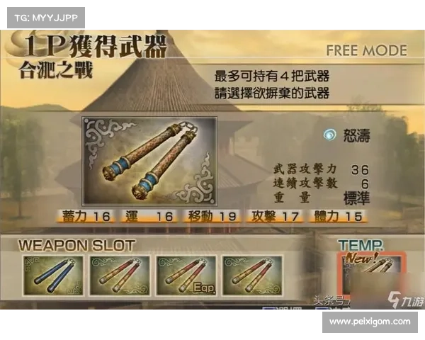 真三国无双LO:武器求得之道 真三国无双LO:武器求得之道