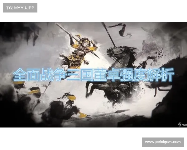 董卓武器之力:全面战争三国如何唤醒? 董卓武器之力:全面战争三国如何唤醒?