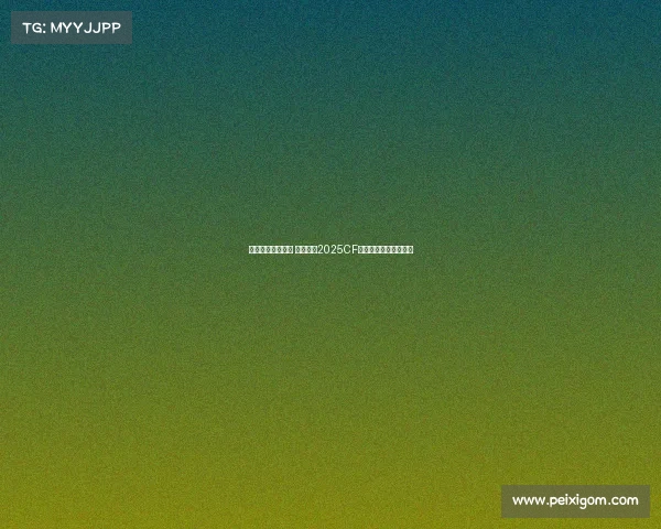 穿越火线电子竞技 烽火激战2025CF豪强齐聚共逐电竞之巅 穿越火线电子竞技 烽火激战2025CF豪强齐聚共逐电竞之巅